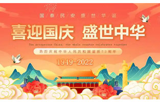國慶節(jié)是由一個(gè)國家制定的用來紀(jì)念國家本身的法定假日。它們通常是這個(gè)國家的獨(dú)立、憲法的簽署、元首誕辰或其他有重大紀(jì)念意義的周年紀(jì)念日；也有些是這個(gè)國家守護(hù)神的圣人節(jié)。以下是旗正控制變壓器公司小編為大家整理的國慶節(jié)的由來及意義相關(guān)內(nèi)容，僅供參考，希望能夠幫助大家！